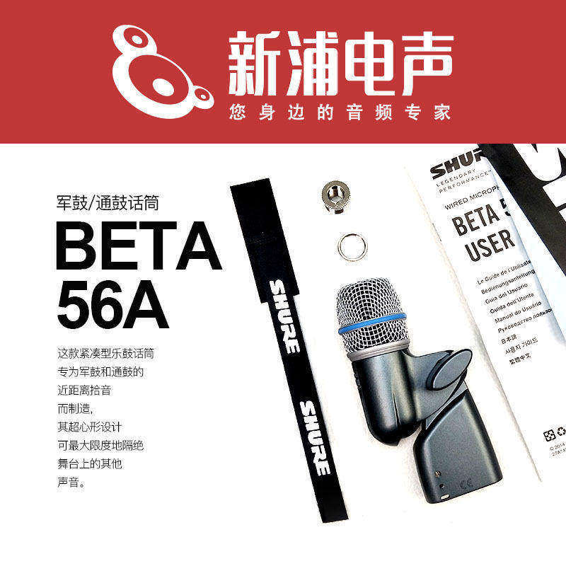 Shure/舒尔 Beta56A 军鼓通鼓乐器专用麦克风话筒直播录音演出