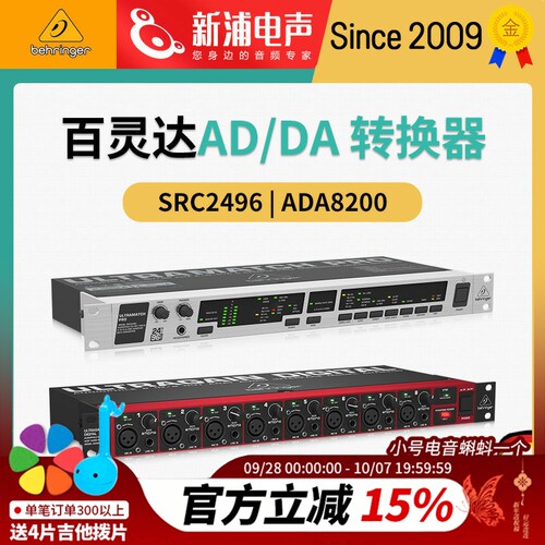 百灵达8通道数模/模数音频转换器