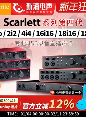 Focusrite福克斯特4代 SOLO/2i2/4i4/18i8/18i20专业直播录音声卡