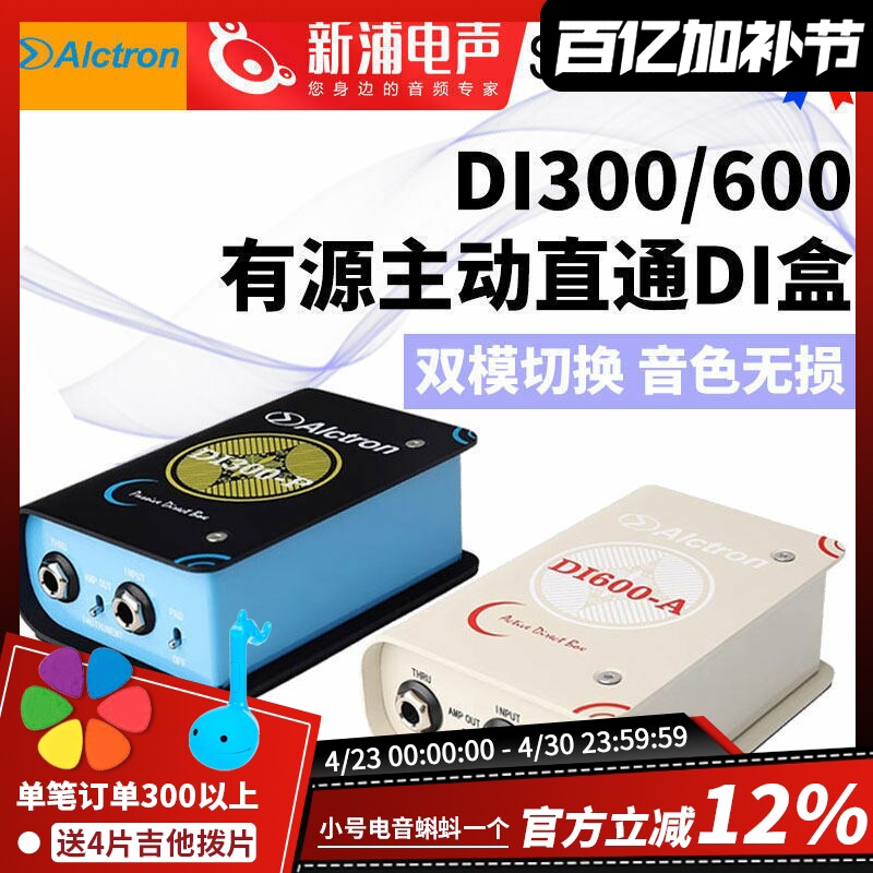 Alctron爱克创吉它舞台团乐队DI盒有无源DI600/300平衡信号转换器