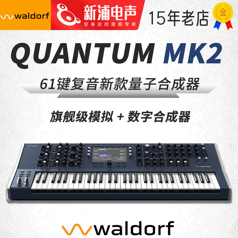 WaldorfQuantumMK2量子合成器