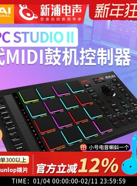AKAI雅家MPC STUDIO II MIDI键盘电音打击垫鼓机控制器编曲合成器
