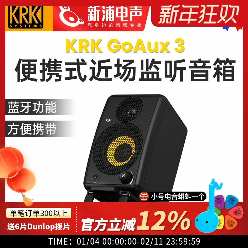 KRK GoAux 3/4 专业录音棚便携式近场有源监听音箱音响HiFi带蓝牙