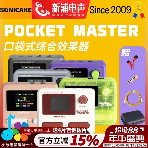 Sonicake吉他贝斯专业口袋效果器