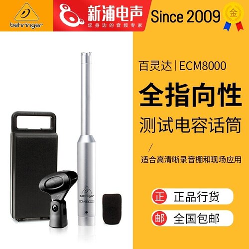 百灵达ECM8000电容测量话筒