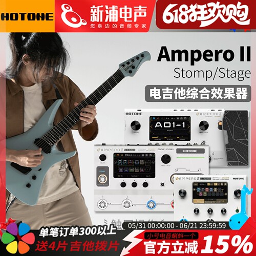 Hotone Ampero II Stomp Stage 电吉他综合效果器2代民谣贝斯乐句