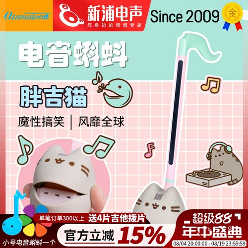 Otamatone电音蝌蚪正版Pusheen胖吉猫形象玩具乐器二胡可爱音符