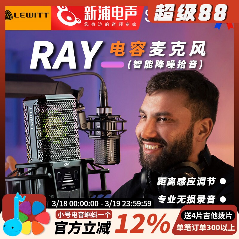 LEWITT/莱维特 RAY电容心型指向麦克风声卡练歌隔音带货直播收音