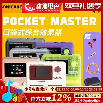 Sonicake Pocket Master电吉他贝斯口袋综合效果器单块内录蓝牙