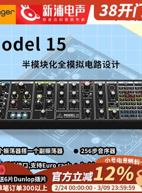 百灵达Behringer Model 15 模拟半模块化合成器 moog Grandmother