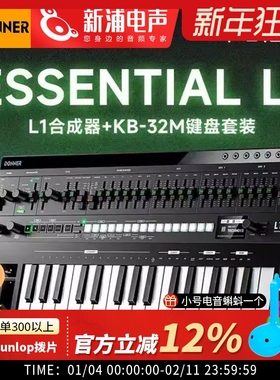 DONNER唐农ESSENTIAL L1模拟合成器磁吸模块化单音便携64步音序器