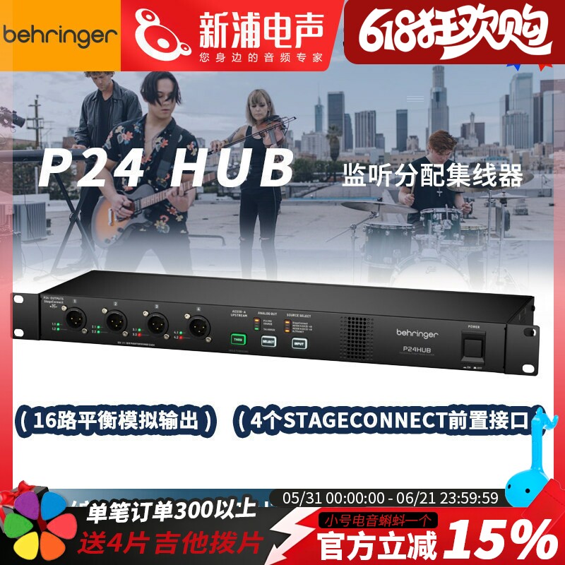 BEHRINGER/百灵达 P24 HUB分配集线器专业歌手乐手监听混音控制器