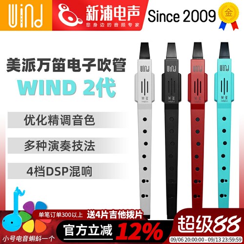 midiplus万笛二代电吹管