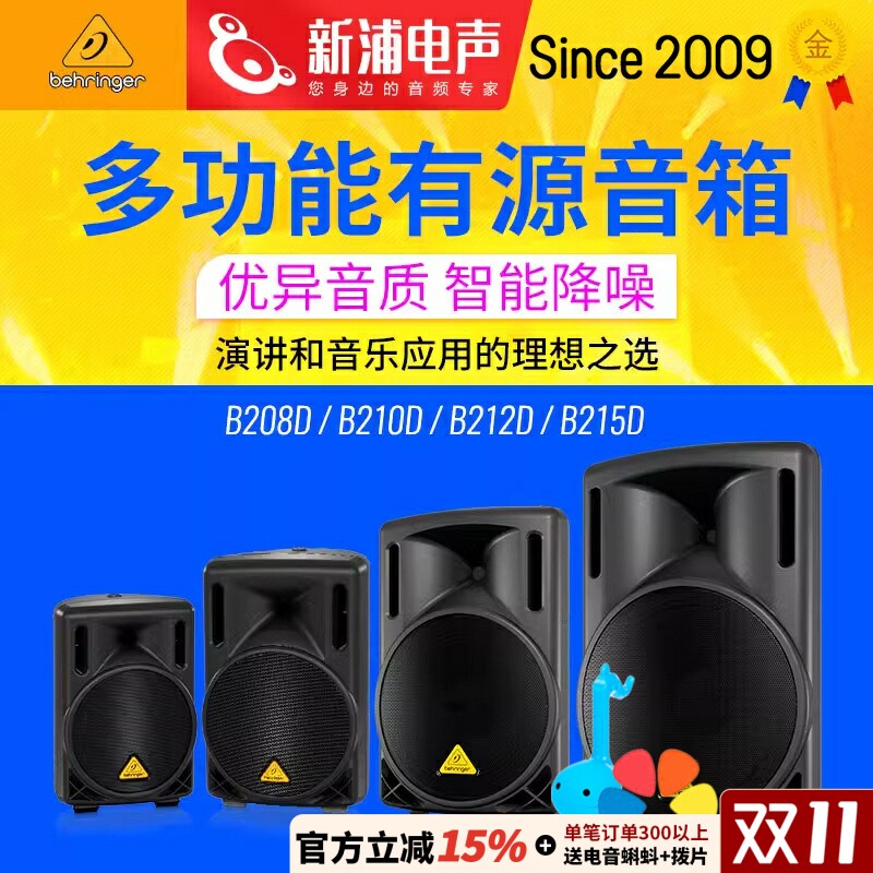 百灵达 B208D/B210D/B212D/B215D 8/10/12/15寸全频有源扩声音箱