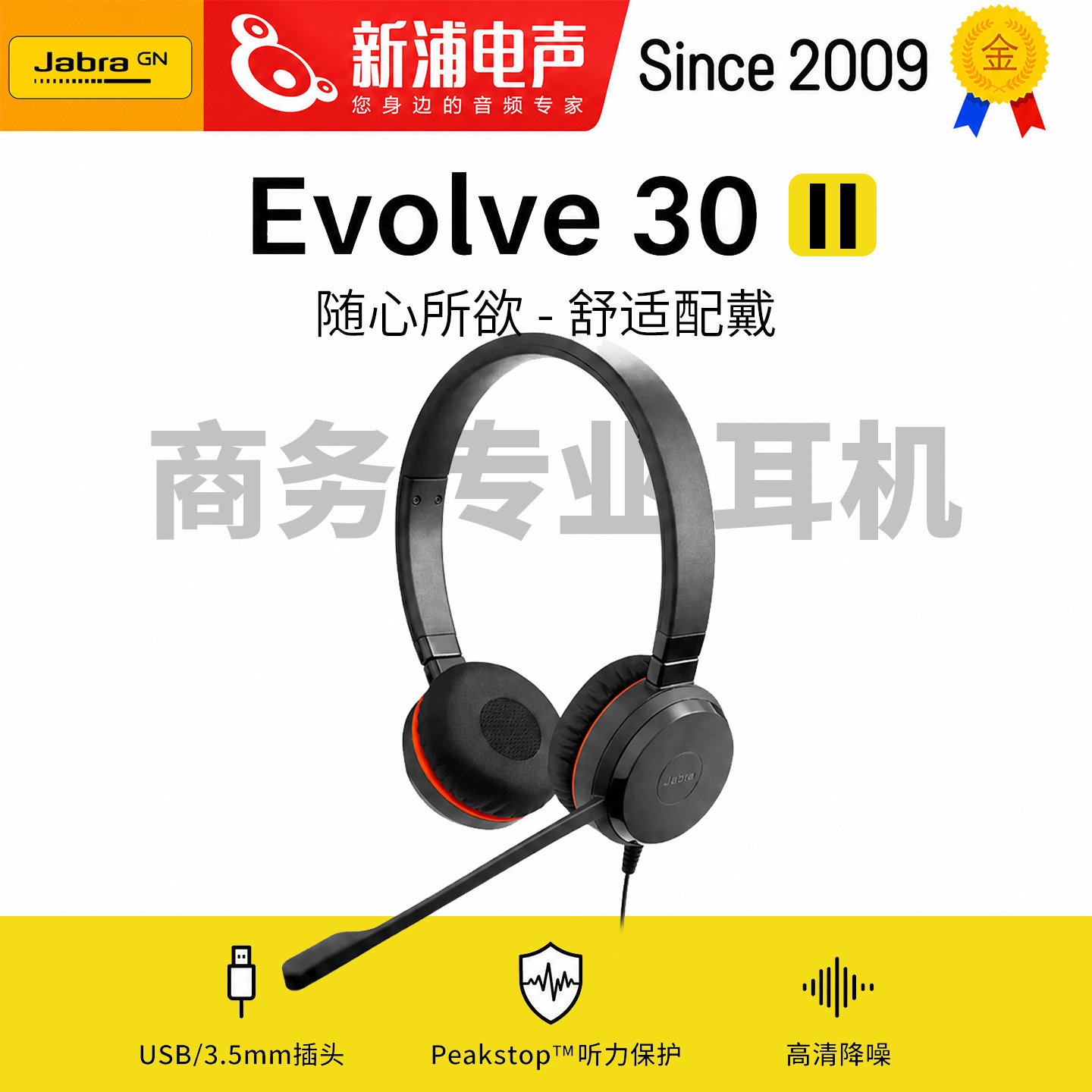 Jabra捷波朗Evolve 30 II USB 3.5mm电脑有线耳机办公会议客服