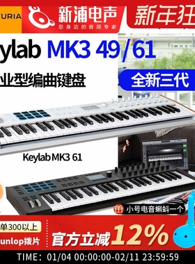 Arturia KeyLab mk3 49/61键midi键盘电音打击垫编曲合成器控制器