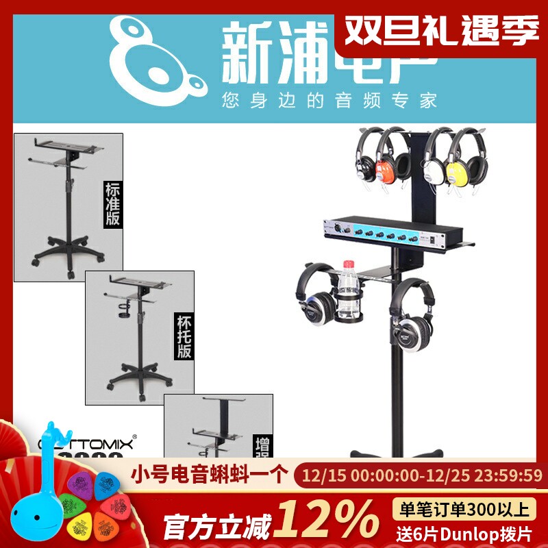 Gottomix耳放耳机托架挂架