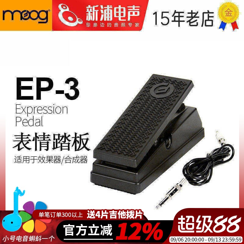Moog EP-3 表情踏板midi键盘合成器效果器电钢琴电子琴脚踏辅助器