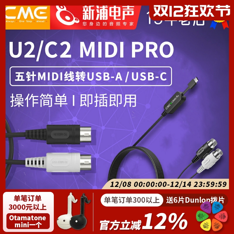 CMEU2MIDIPROmidi线转usb