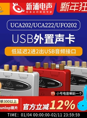 BEHRINGER/百灵达UCA202/UCA222/UFO202 电脑手机直播usb外置声卡