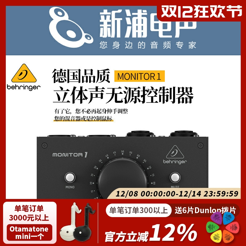 音量控制器百灵达被动式音箱音量