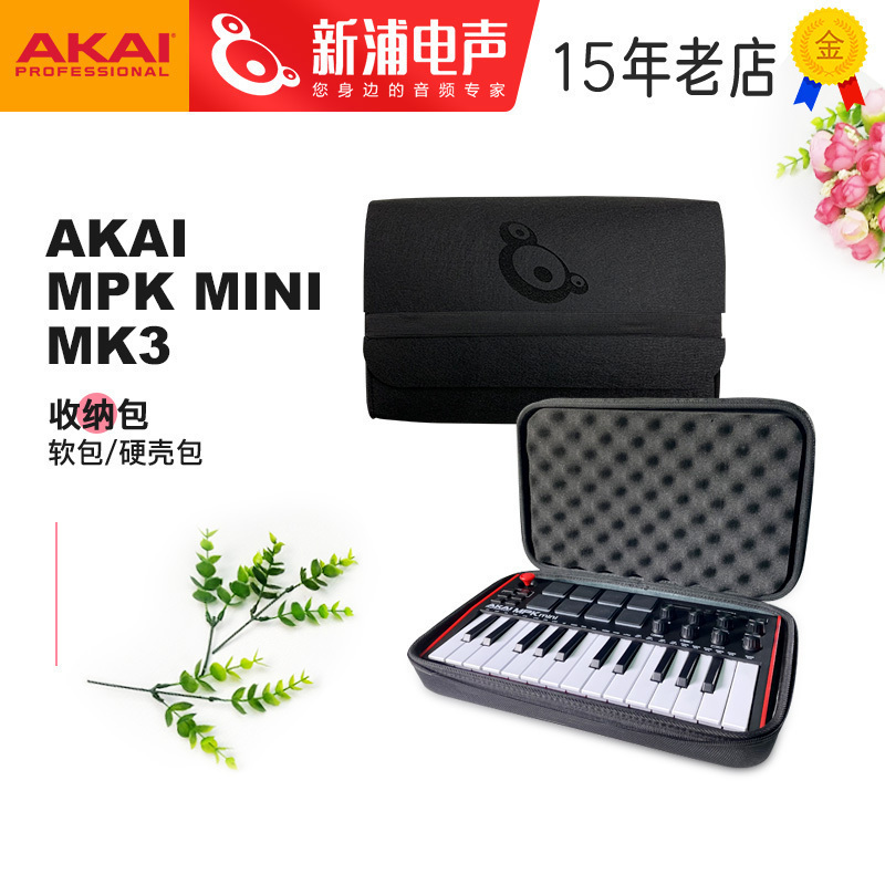 AKAI雅家midi键盘收纳包软包硬包