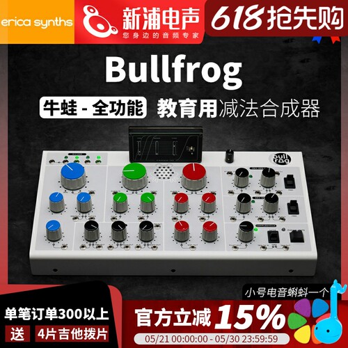 Erica Synths Bullfrog 牛蛙 减法 合成器 教育合成器 入门 教学
