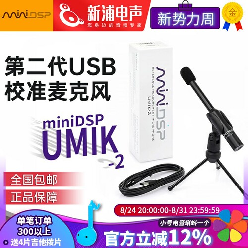 miniDSPUMIK-2声场测量麦克风