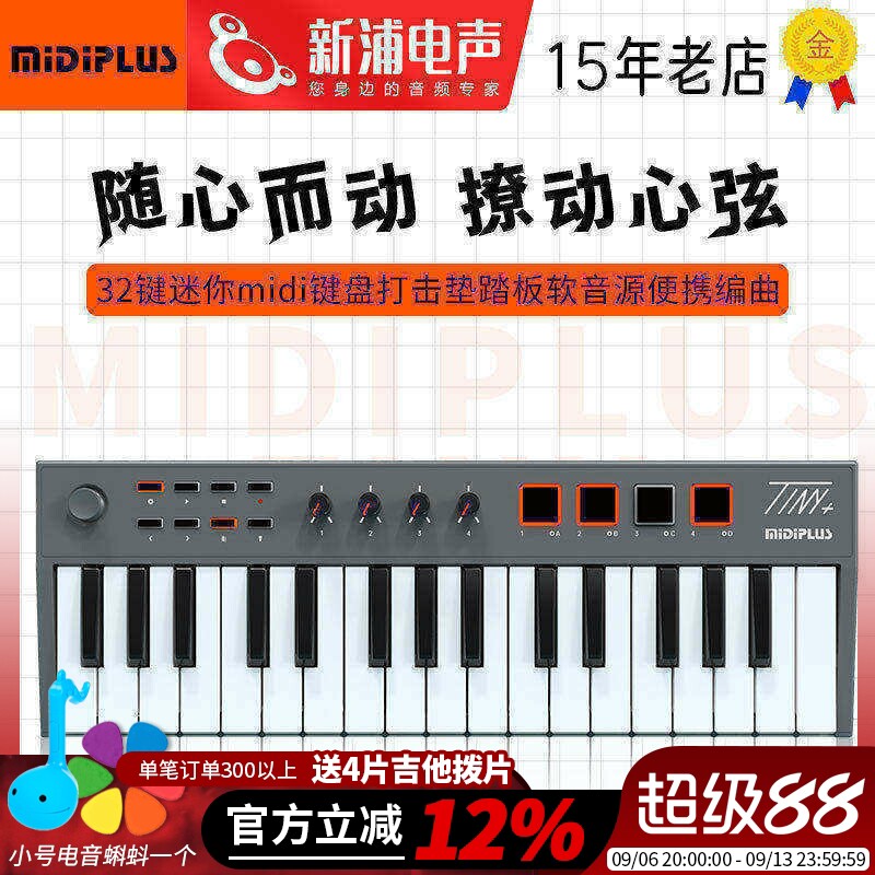 Midiplus Tiny专业midi键盘钢琴编曲控制器电音打击垫音乐合成器