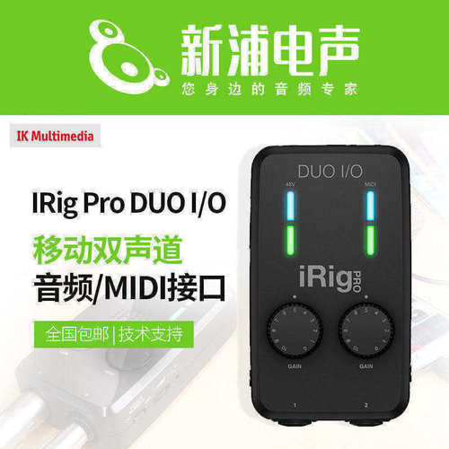 irigpro双通道音频接口