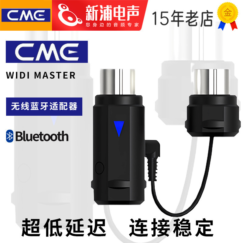 CME无线蓝牙midi收发器适配器