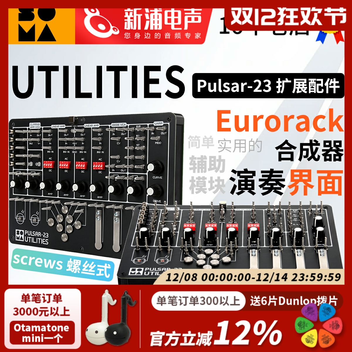 SOMA LABS UTILITIES Pulsar-23 Eurorack 模块合成器 扩展配件