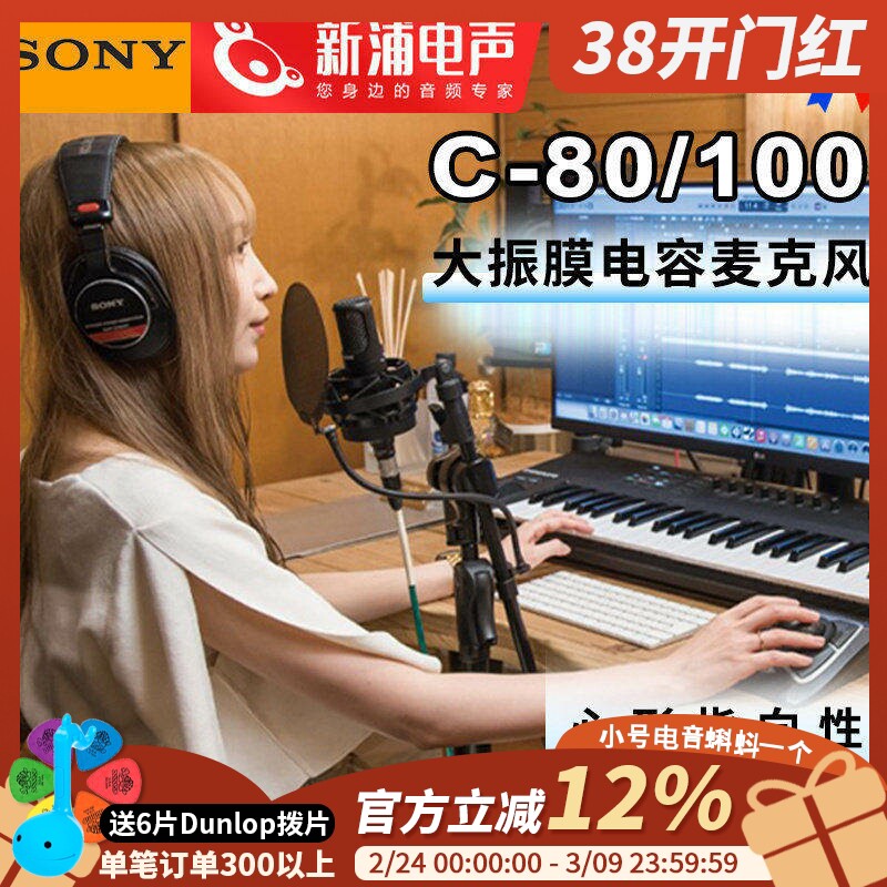 SONY/索尼 C80双振膜电容麦克风话筒专业录音声卡直播游戏K歌专用