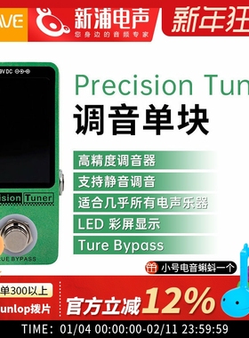 M-VAVE Precision Tuner 调音表单块电吉他贝斯调音器古筝校音器