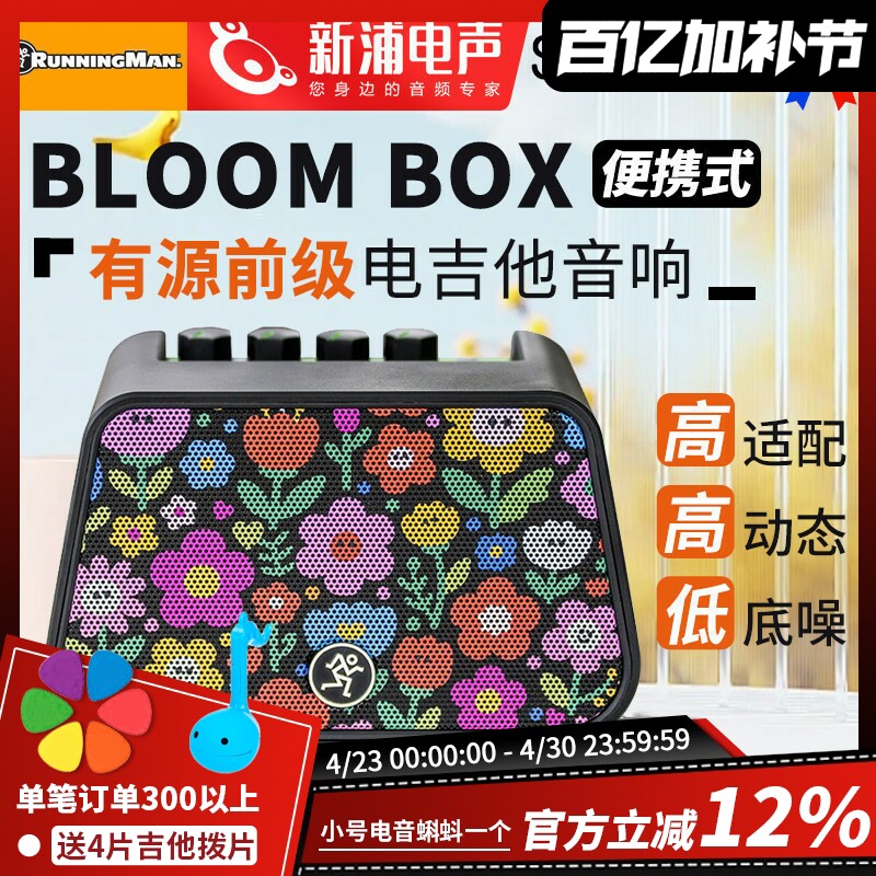Running Man/美奇BLOOM BOX蓝牙便携吉他音箱户外弹唱直播K歌音响