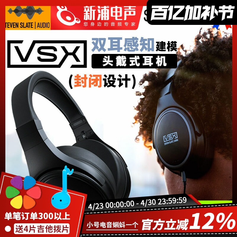Steven Slate VSX 专业封闭式建模监听音乐耳机全金属头戴设计
