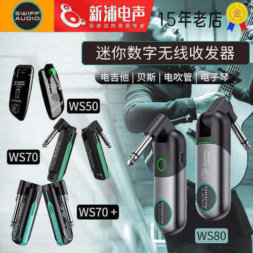 瑞孚WS70无线发射器接收器