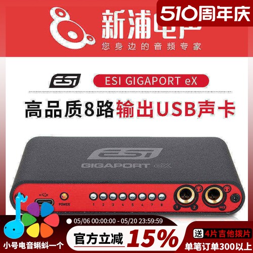 德国ESI8路输出usb声卡