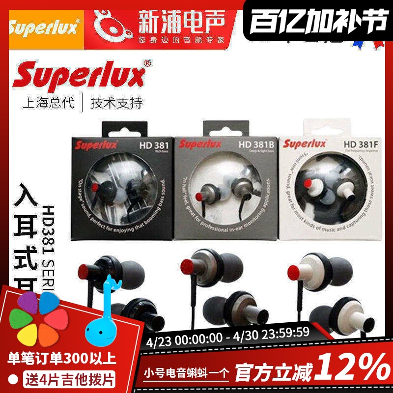 Superlux/舒伯乐 HD381 有线入耳式游戏电竞降噪HiFi耳机耳麦耳塞