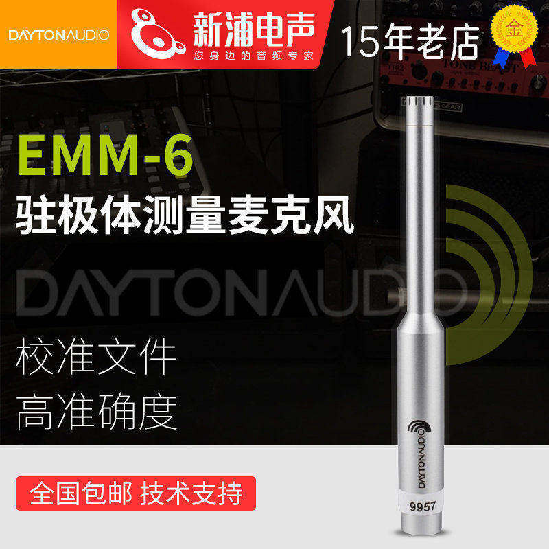 Dayton Audio EMM-6 驻极体声学测量声场测试录音电容麦克风话筒