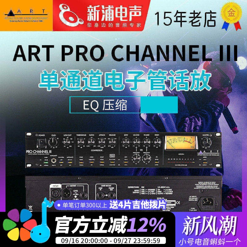 ART单通道话放压缩前置放大器图片