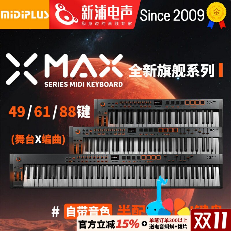 MIDIPLUS X4/X6/X8 MAX 49/61/88键MIDI键盘编曲智能音阶内置DAW