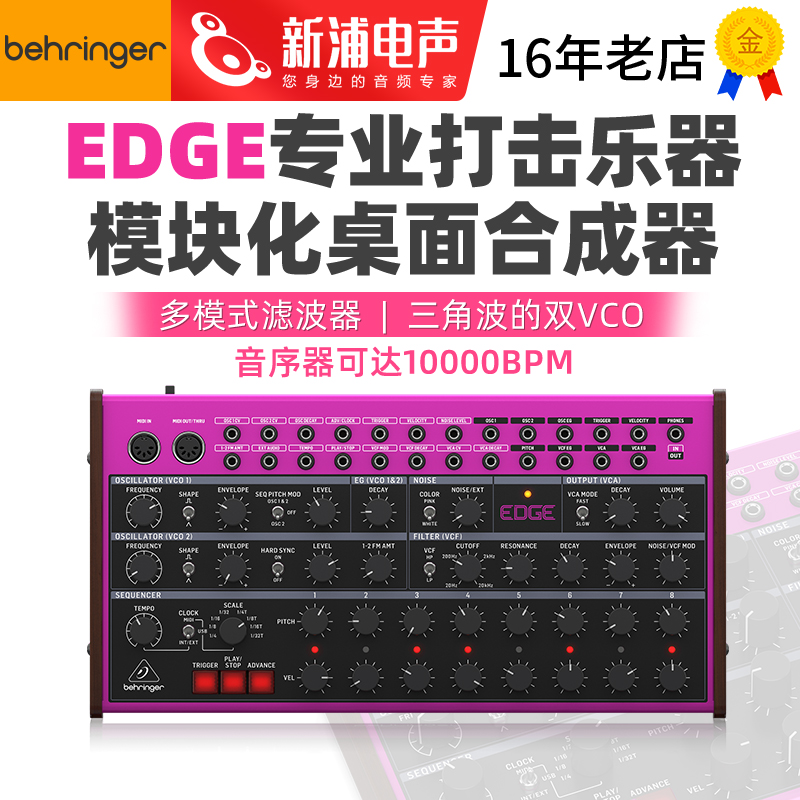 百灵达Edge半模块化合成器音序器