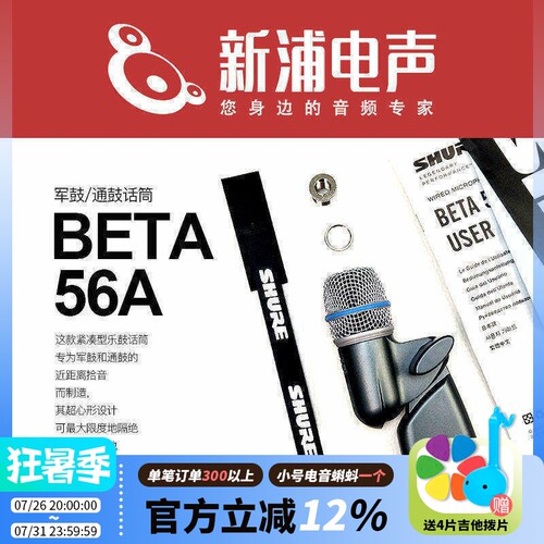 Shure/舒尔 Beta56A 军鼓通鼓乐器专用麦克风话筒直播录音演出 - 封面
