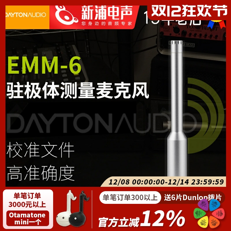 DaytonAudio测量麦克风