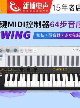 百灵达 SWING 32键midi键盘控制器编曲鼓机合成器Arturia KeyStep