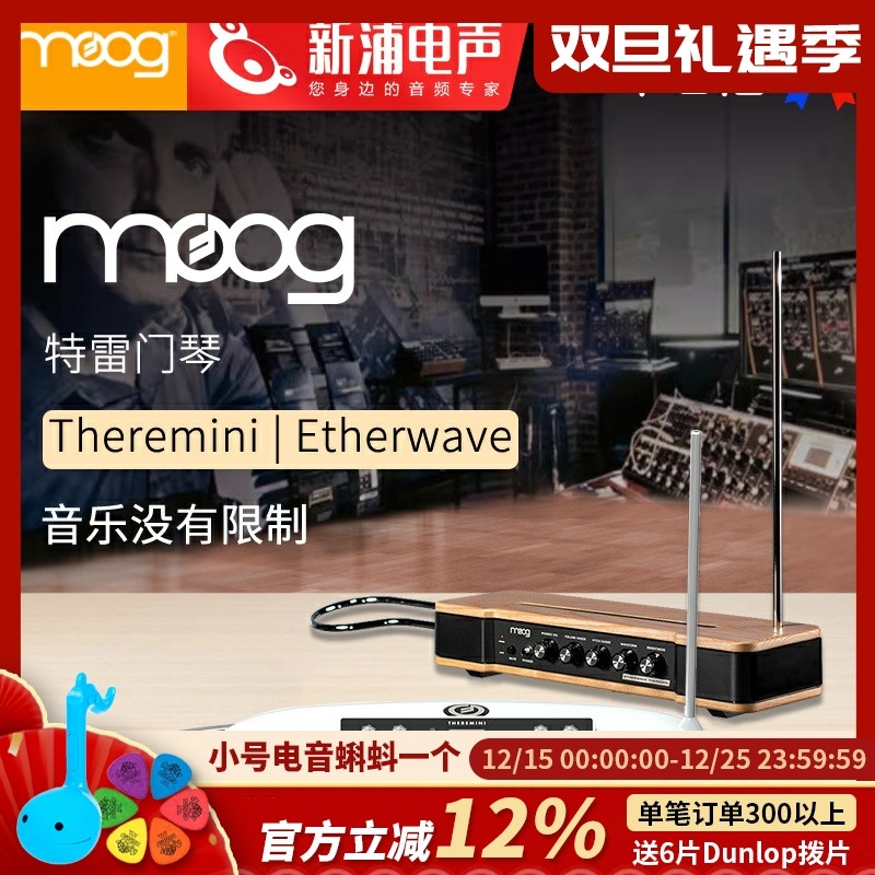 Moog特雷门琴电子音乐合成器