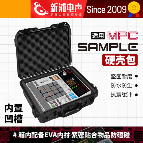 AKAI雅家 MPC SAMPLE 硬壳收纳包收纳便携防护硬壳手提包