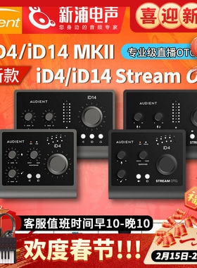 Audient/奥顿特 iD4/iD14 MKII 专业录音编曲直播USB声卡吉他内录