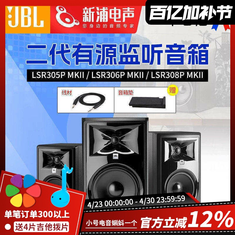 JBL LSR305P/306P/308P MKII 5/6/8寸专业录音棚有源监听音箱音响